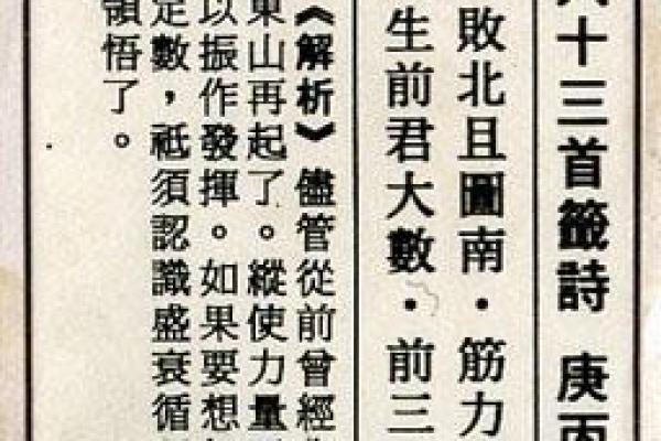 文昌灵签七十三签