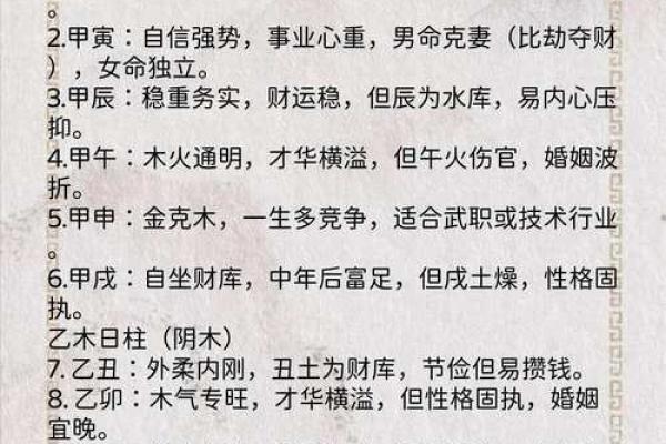 八字日柱壬子的命理详批