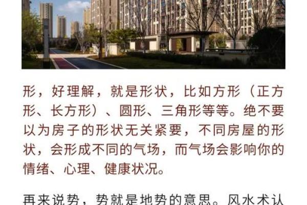 买房子还要看风水