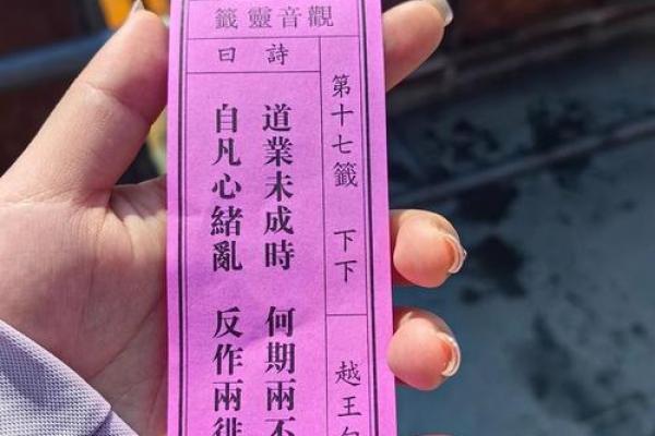 观音灵签第23签工作