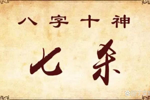 八字“岁德正官”和“时上七杀”有何区别？