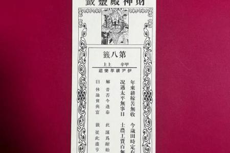方岩灵签解签66
