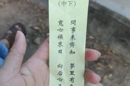 土地公灵签第六签解签