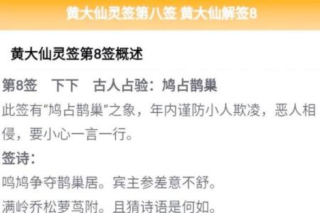 黄大仙灵签87签解签