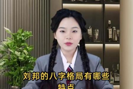 刘邦八字厉害在哪 刘邦八字到底有何妙用