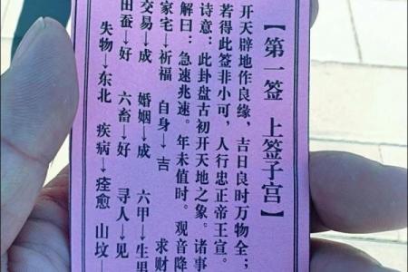较准的观音灵签