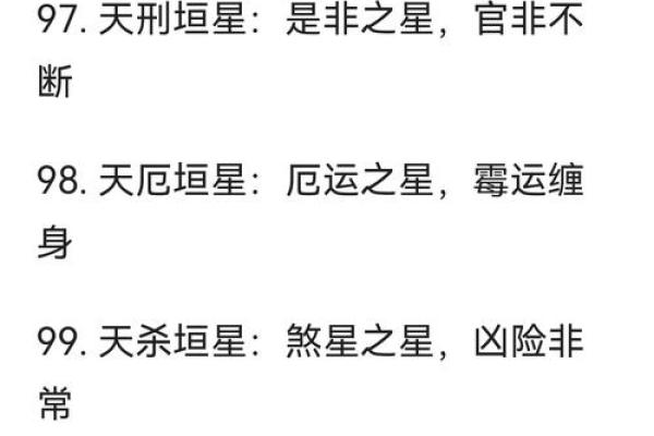 紫薇斗数各个星