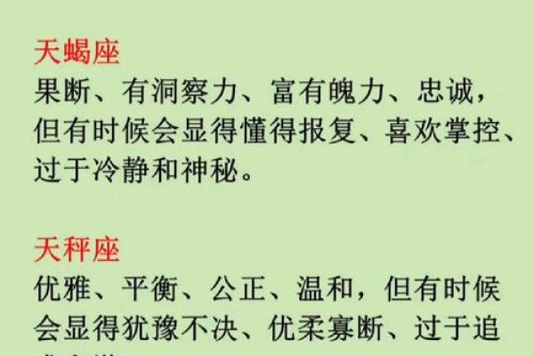 12星座性格与命运的关系