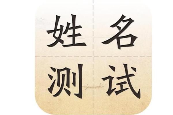 姓名测分免费测试周易