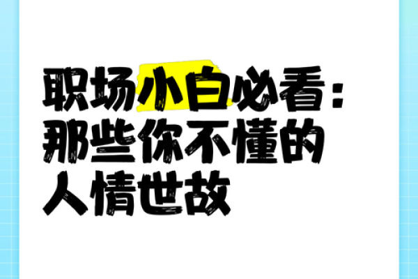测试你是那种不懂人情世故的人吗