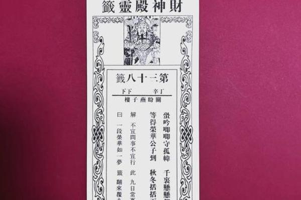 灵光寺祖师灵签十六号解签