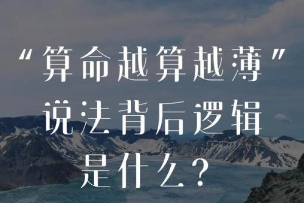 年轻人算命真的越算越薄吗？不看还真不知道