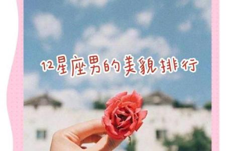 哪个星座的男生颜值最高排行第一