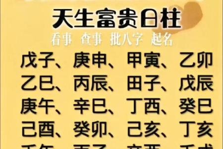 最有财运的日柱 八字看你和富贵命有缘吗