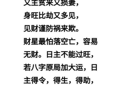 八字无财看妻子