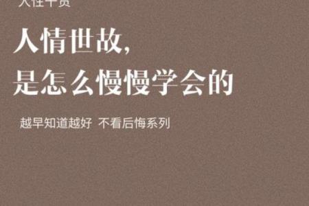 测试你是那种不懂人情世故的人吗