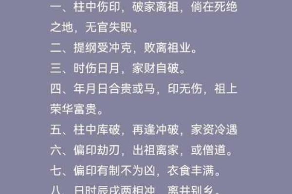八字多合女命
