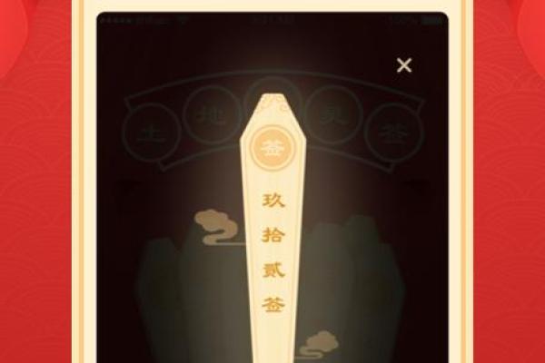 土地公灵签内容