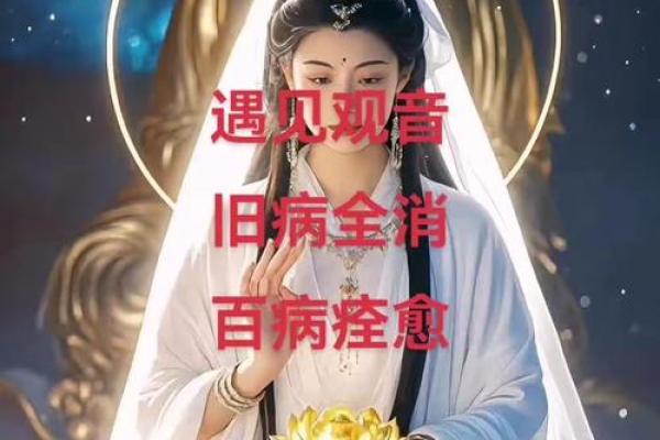 观音灵签病祈福安什么意思