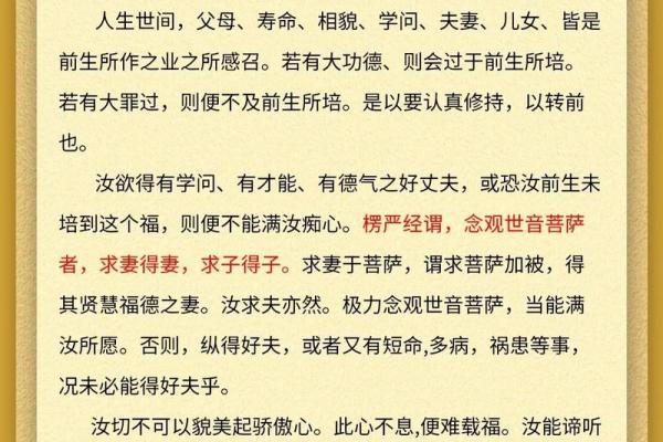 求姻缘念观音