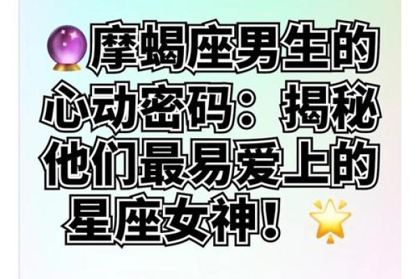 能让摩羯男发疯的星座女