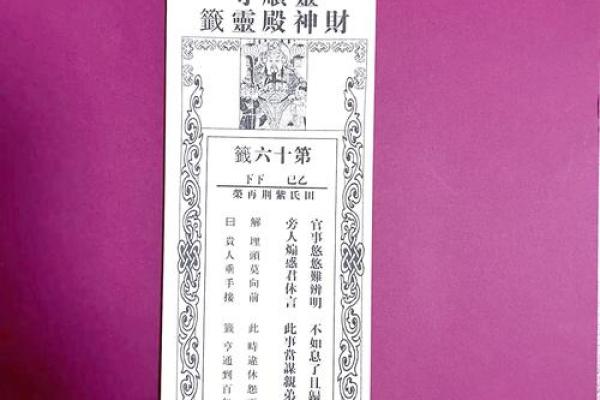 八卦灵签第五十六签解签