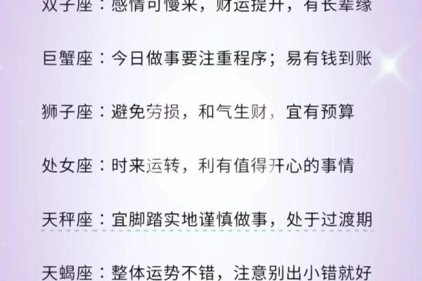 the9每个人的星座运势