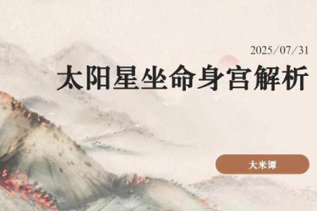 紫薇斗数太阳不得