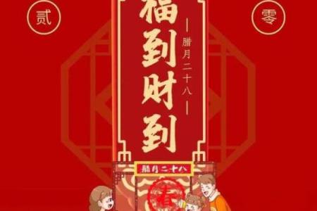 八字腊月