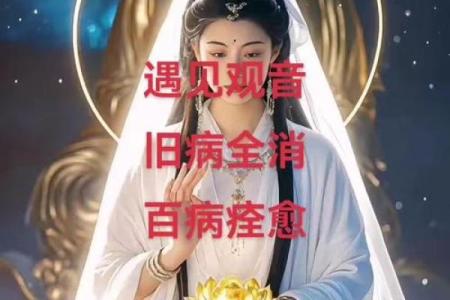 观音灵签病祈福安什么意思