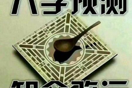 八字测算姻缘