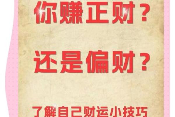 八字正财偏财