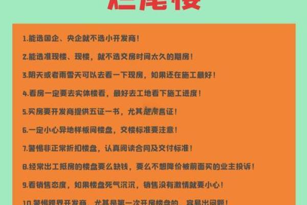 这十种风水不好的房子，买房时一定要避开，看看你中招了吗！