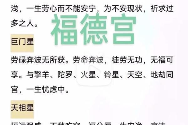 紫微斗数福德 紫微斗数福德宫看前世？