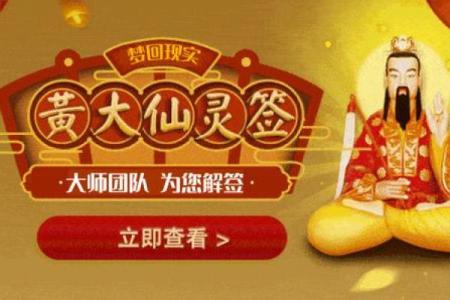 黄大仙灵签第三签财运