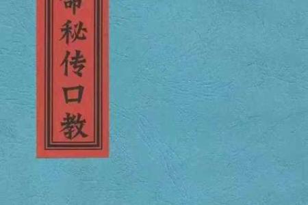 八字命理算命口技