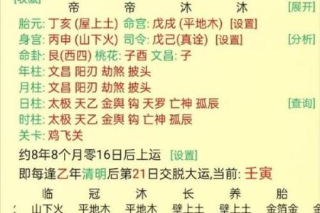 国学八字—大运交接时的一些注意事项