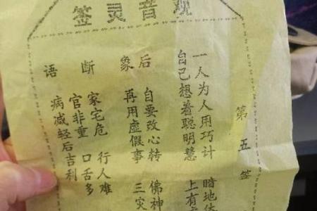 六十六观音灵签