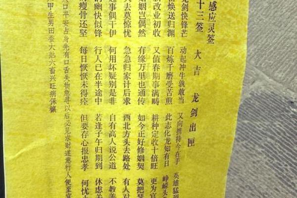 观音灵签65签解签姻缘