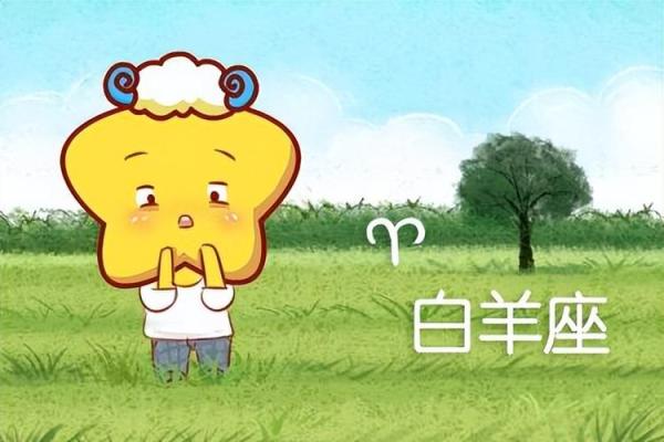 网上白羊座算命准吗
