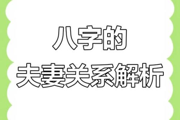 八字看专一