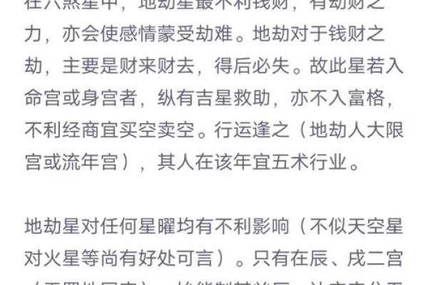 紫薇斗数感情大凶