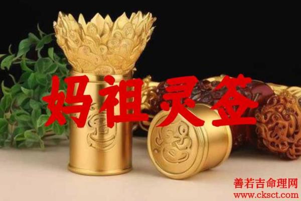 妈祖灵签七十签