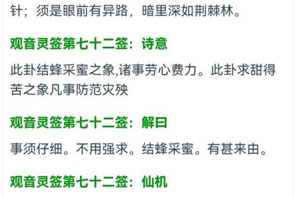 观音灵签第七十九签求子
