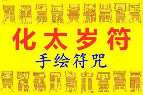 紫薇斗数太岁怎么看