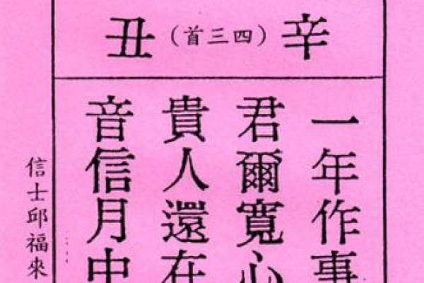 妈祖灵签97签解签