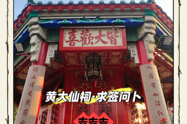 香港黄大仙庙签灵不灵