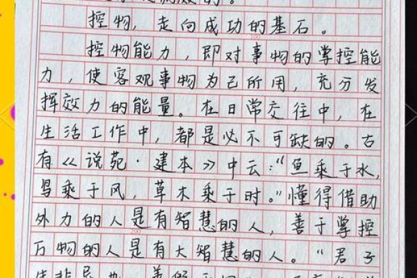 作文八字题目