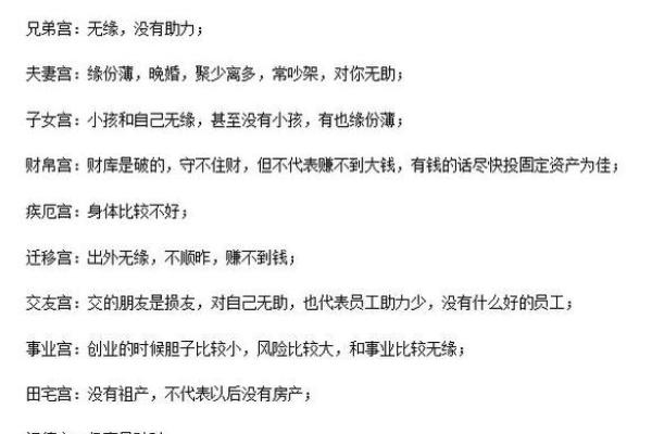 紫薇斗数子女宫巨门化忌