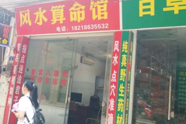 当涂哪里有算命的地方